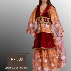 لباس زنانه قاجار