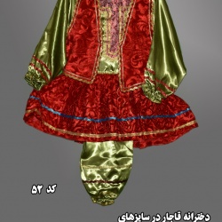 لباس دخترانه قاجار