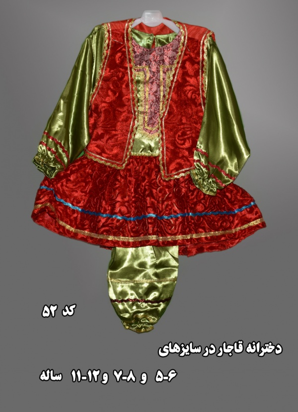 لباس دخترانه قاجار